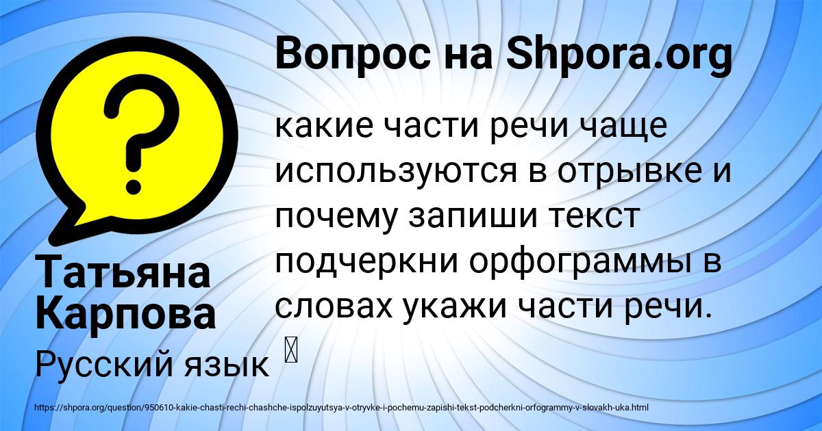 Картинка с текстом вопроса от пользователя Татьяна Карпова