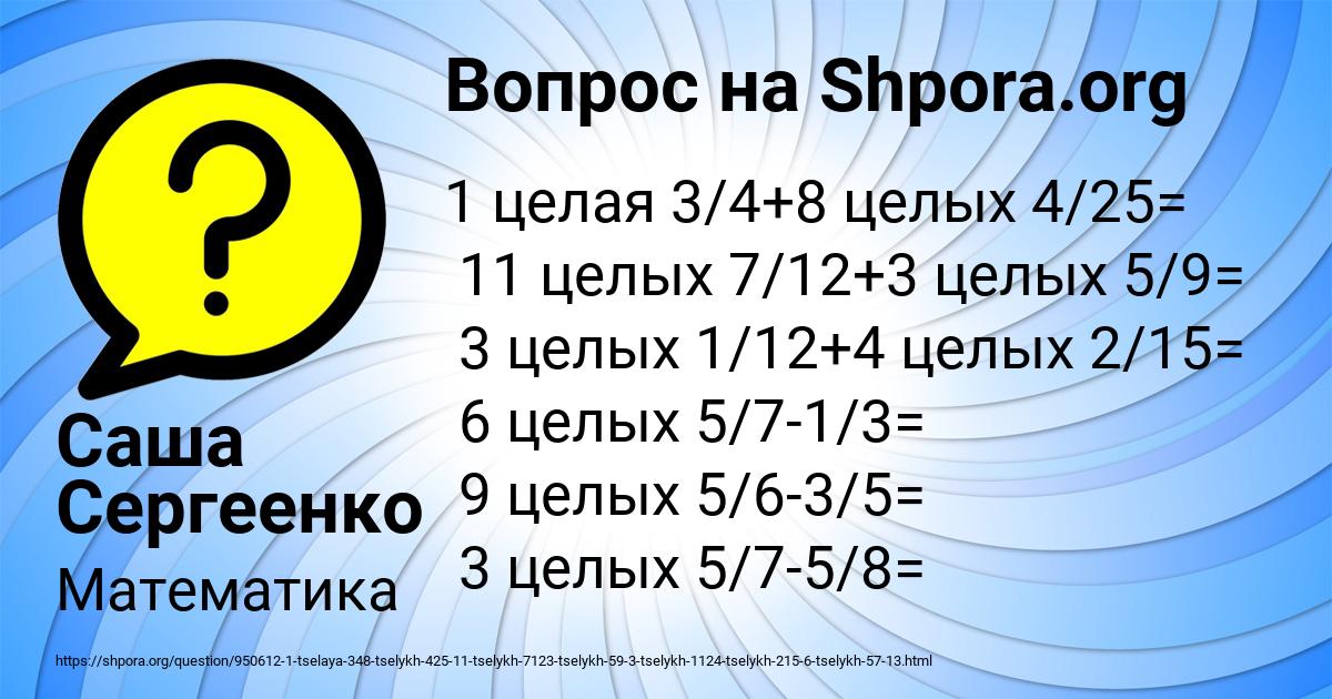 Картинка с текстом вопроса от пользователя Саша Сергеенко