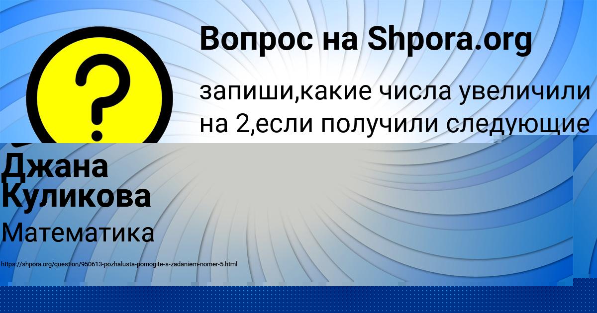 Картинка с текстом вопроса от пользователя Джана Куликова