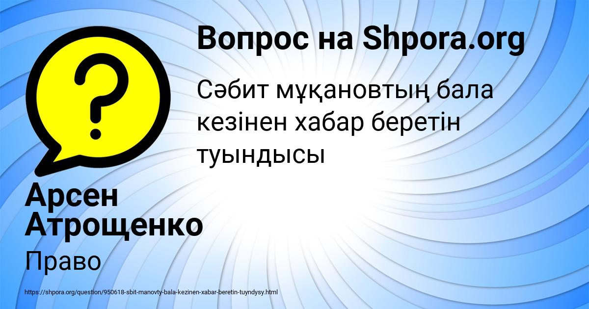 Картинка с текстом вопроса от пользователя Арсен Атрощенко