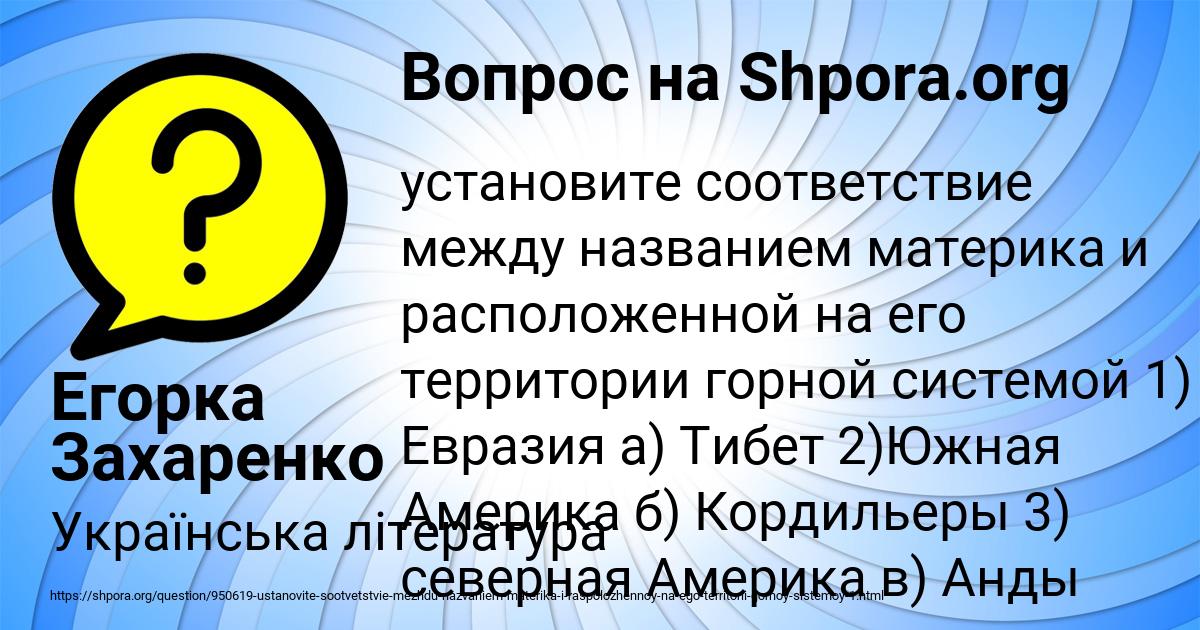Картинка с текстом вопроса от пользователя Егорка Захаренко