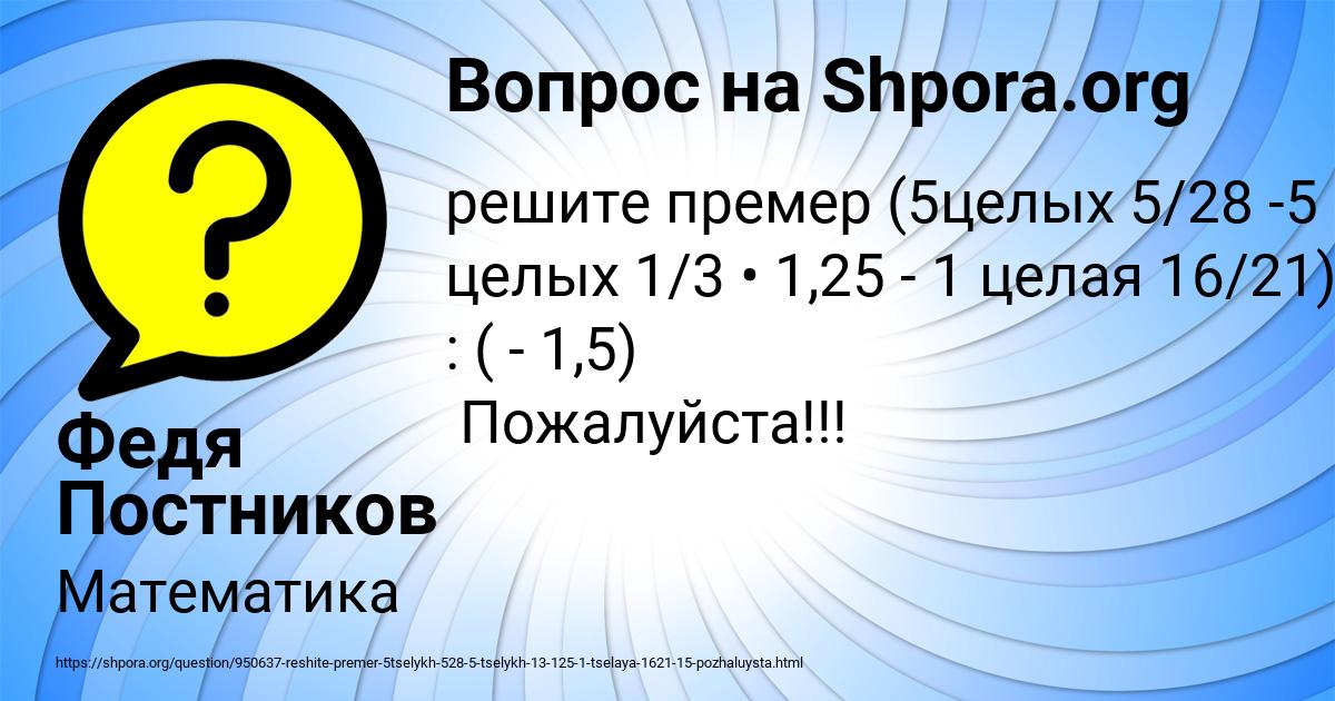 Картинка с текстом вопроса от пользователя Федя Постников
