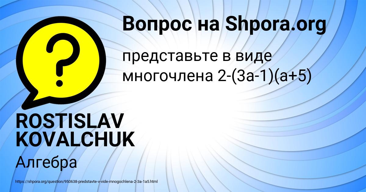 Картинка с текстом вопроса от пользователя ROSTISLAV KOVALCHUK