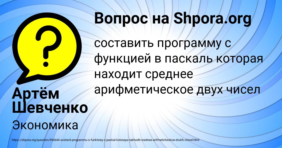 Картинка с текстом вопроса от пользователя Артём Шевченко