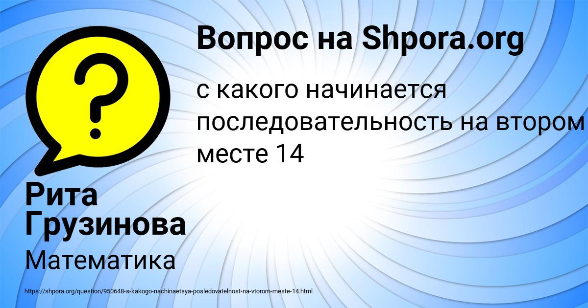 Картинка с текстом вопроса от пользователя Рита Грузинова
