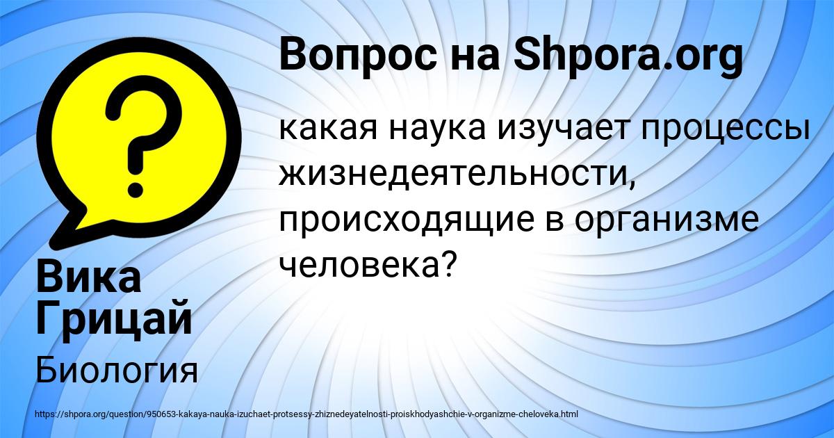 Картинка с текстом вопроса от пользователя Вика Грицай