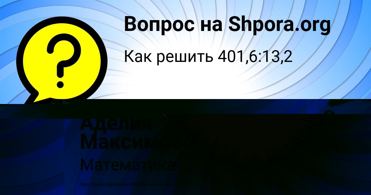 Картинка с текстом вопроса от пользователя АИДА МАСЛОВА