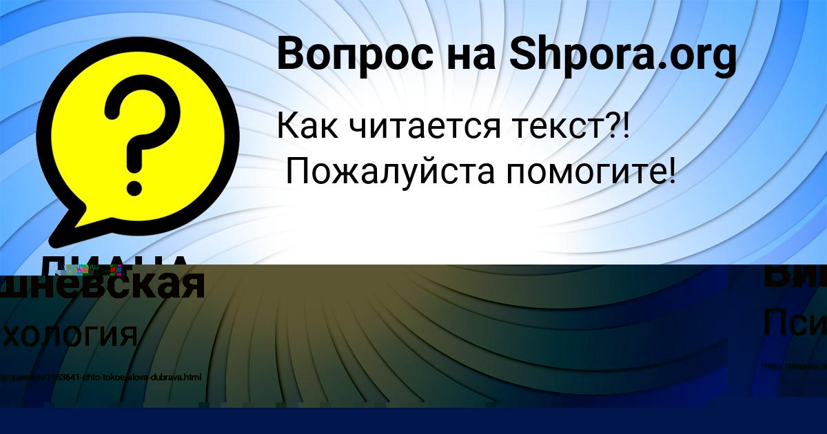 Картинка с текстом вопроса от пользователя ДИАНА БЕРЕСТНЕВА