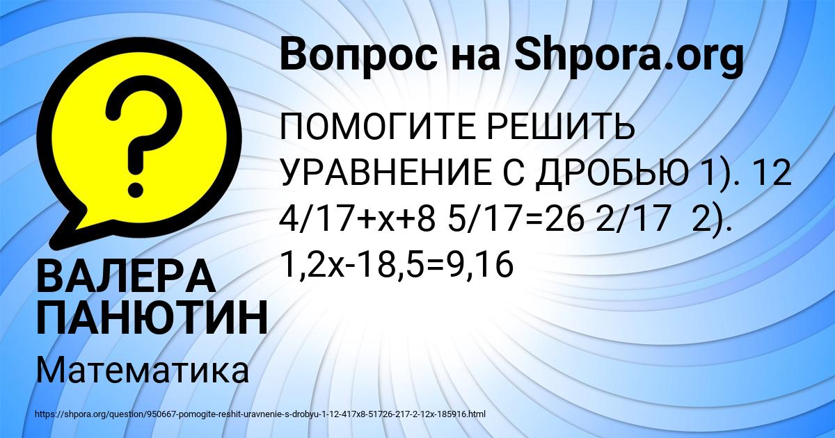 Картинка с текстом вопроса от пользователя ВАЛЕРА ПАНЮТИН
