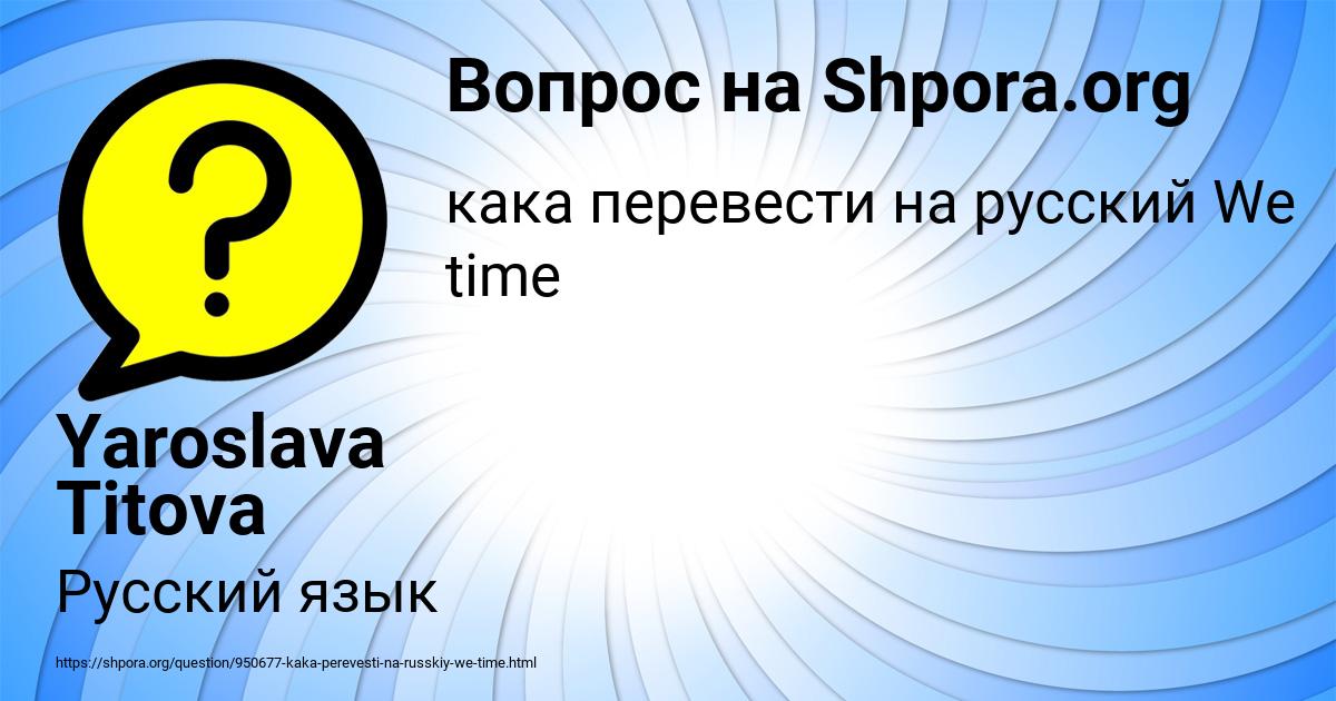 Картинка с текстом вопроса от пользователя Yaroslava Titova