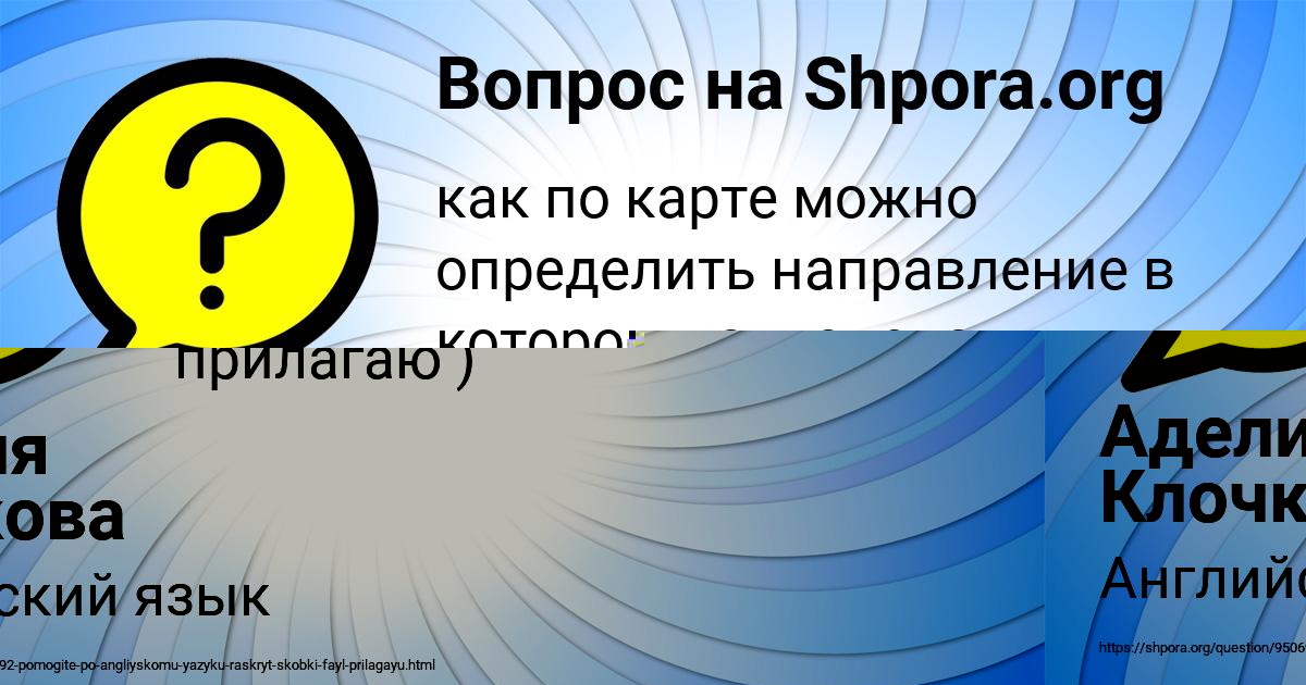 Картинка с текстом вопроса от пользователя Аделия Клочкова