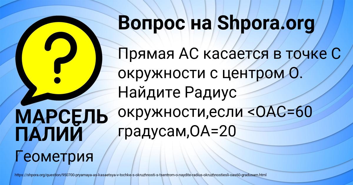 Картинка с текстом вопроса от пользователя МАРСЕЛЬ ПАЛИЙ