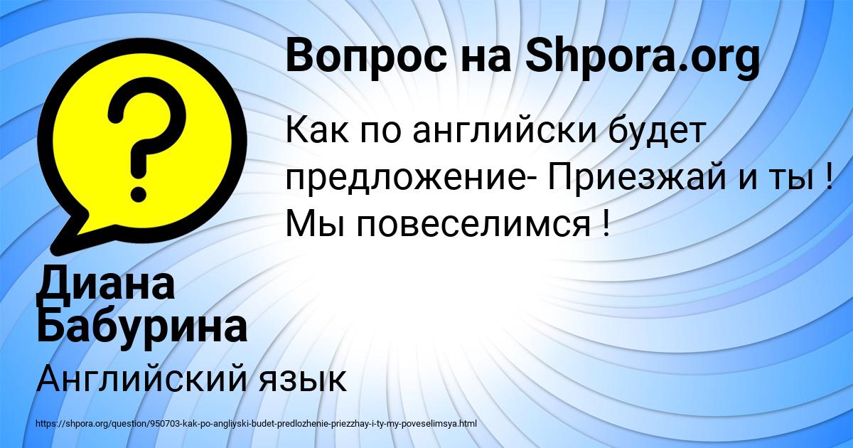 Картинка с текстом вопроса от пользователя Диана Бабурина