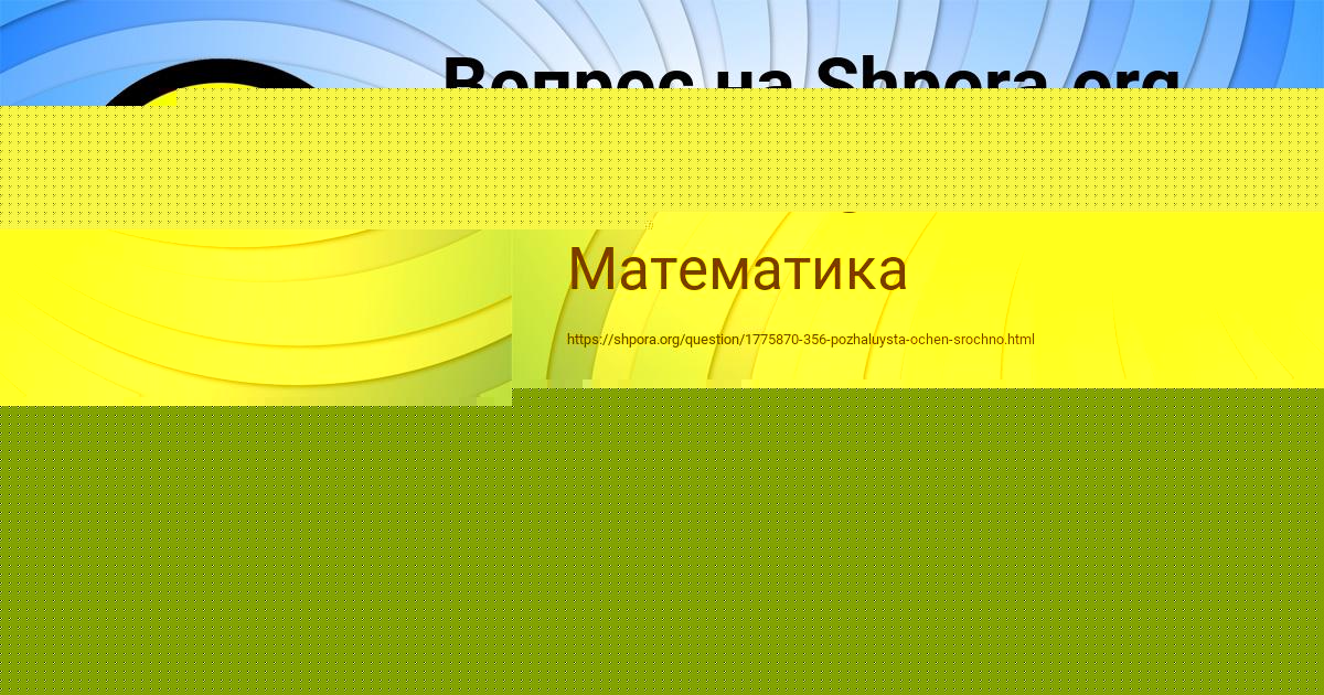 Картинка с текстом вопроса от пользователя ULYA BANYAK