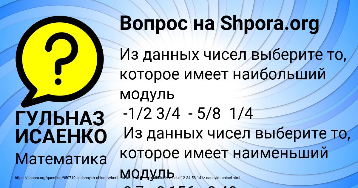 Картинка с текстом вопроса от пользователя ГУЛЬНАЗ ИСАЕНКО