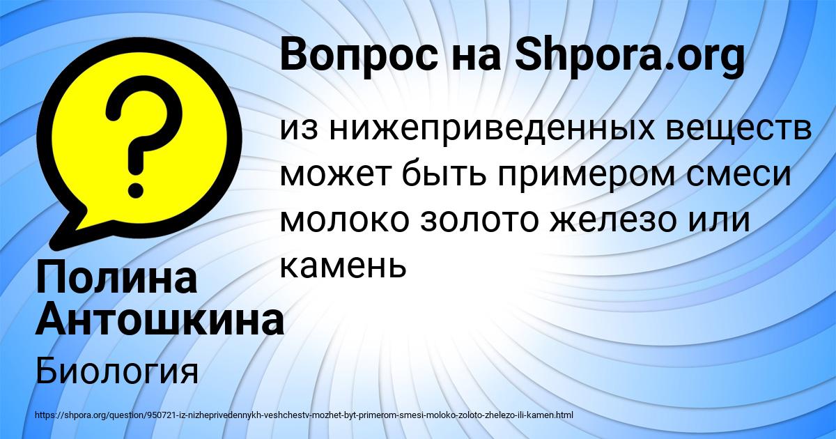 Картинка с текстом вопроса от пользователя Полина Антошкина