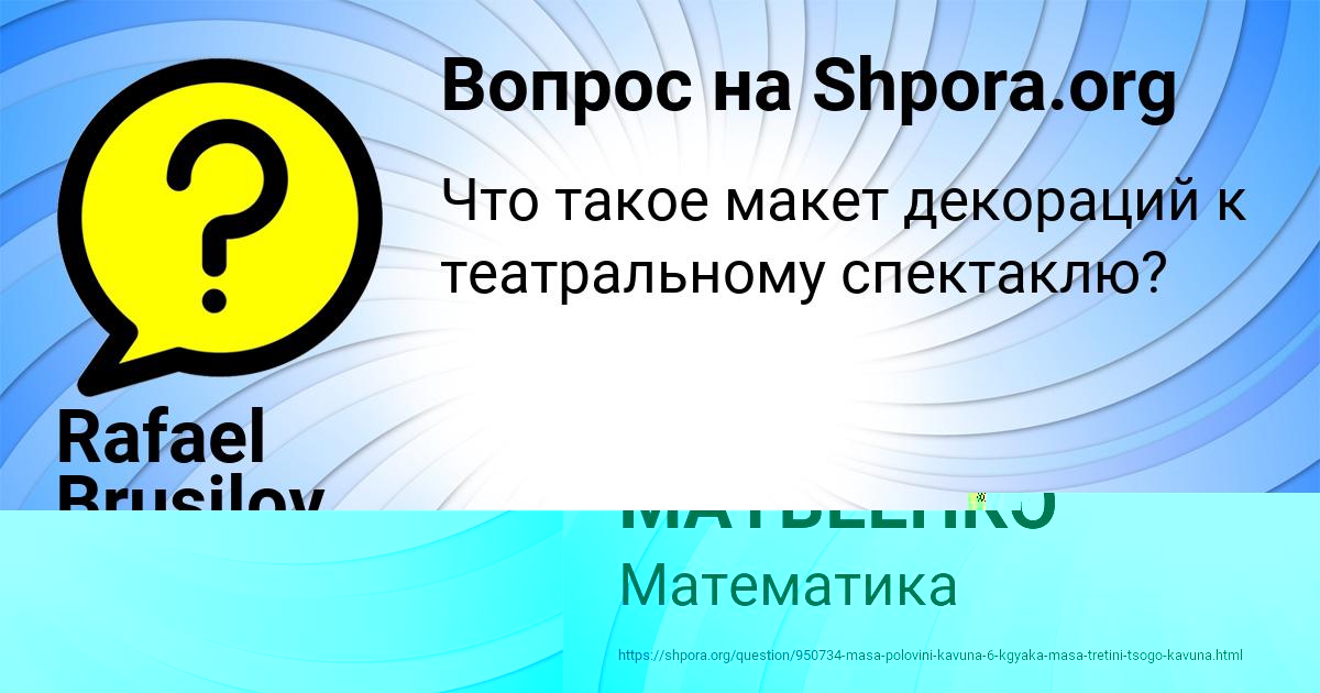 Картинка с текстом вопроса от пользователя УЛЯ МАТВЕЕНКО