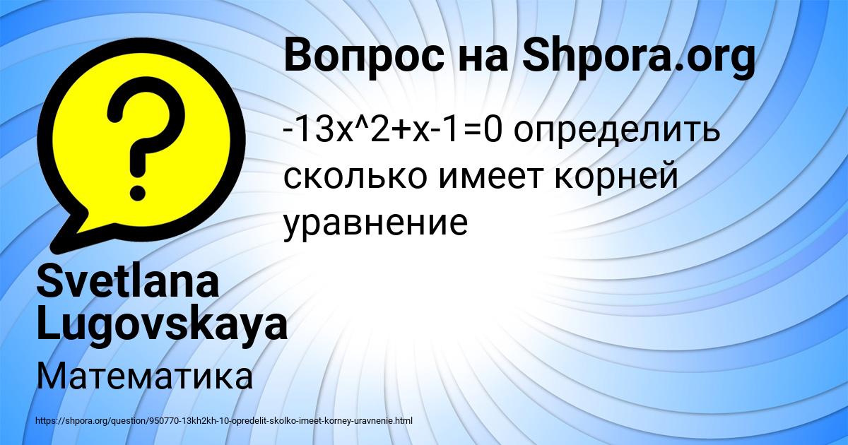 Картинка с текстом вопроса от пользователя Svetlana Lugovskaya