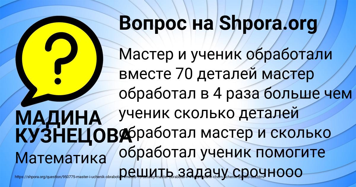 Картинка с текстом вопроса от пользователя МАДИНА КУЗНЕЦОВА