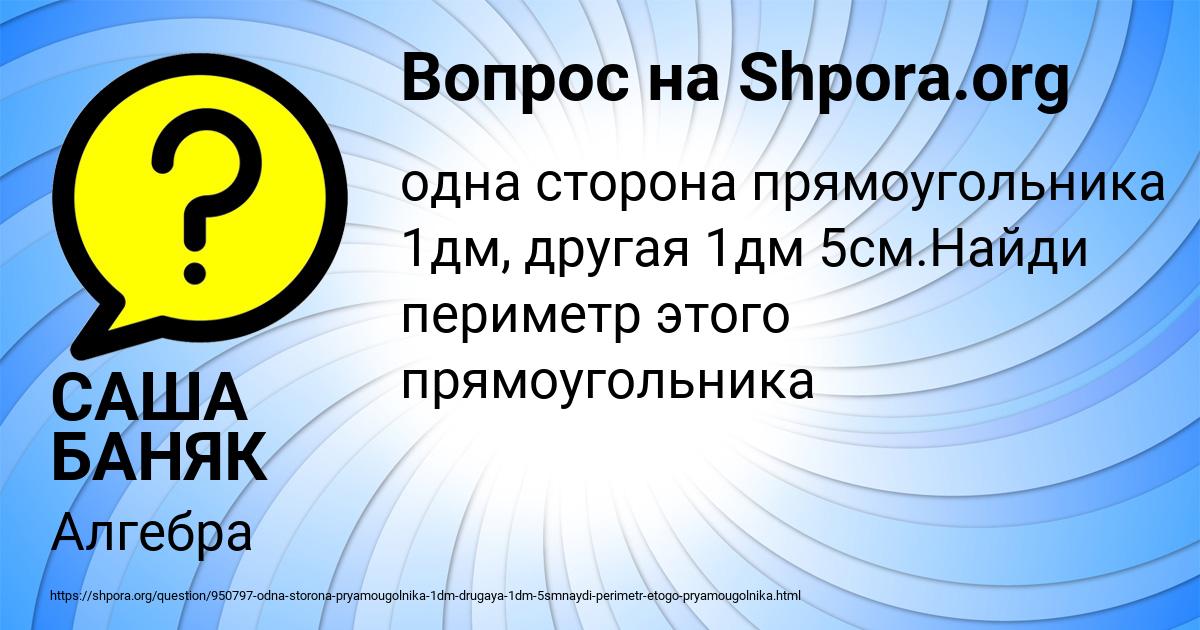 Картинка с текстом вопроса от пользователя САША БАНЯК