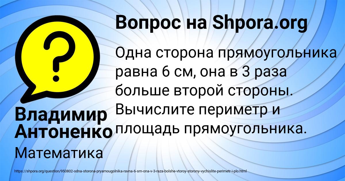 Картинка с текстом вопроса от пользователя Владимир Антоненко