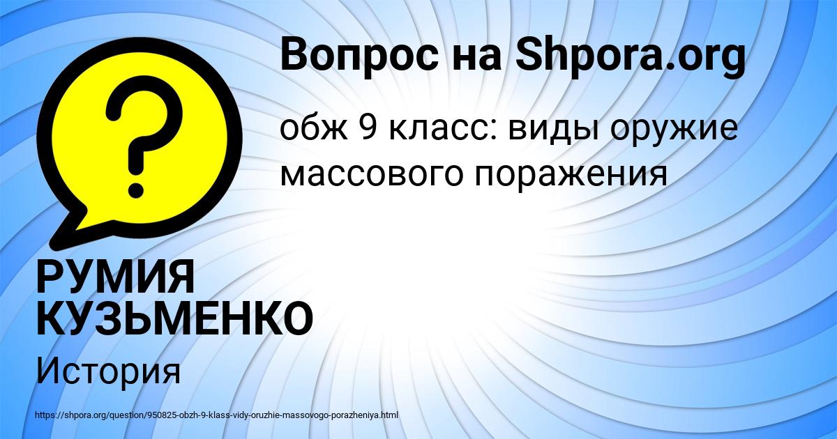 Картинка с текстом вопроса от пользователя РУМИЯ КУЗЬМЕНКО