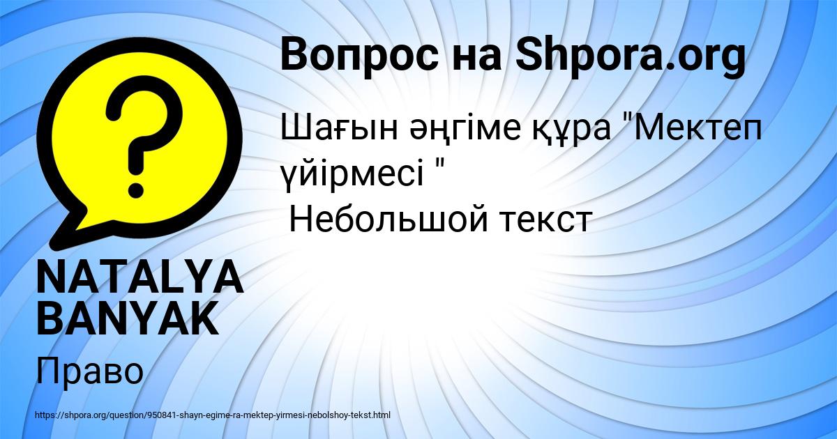 Картинка с текстом вопроса от пользователя NATALYA BANYAK