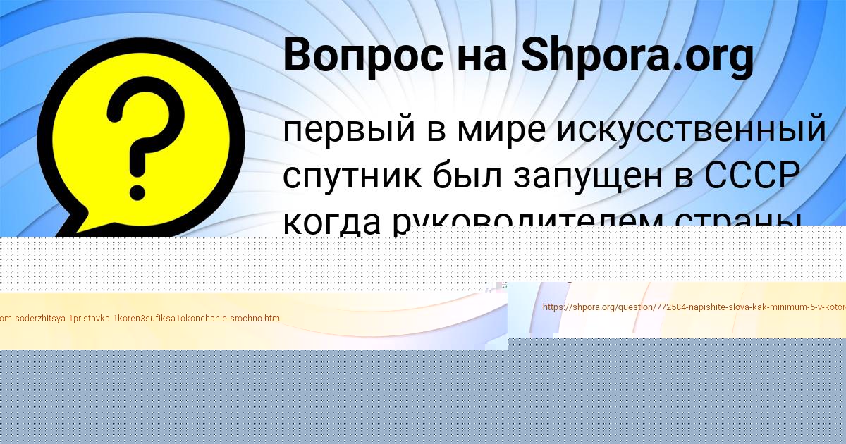 Картинка с текстом вопроса от пользователя Есения Король