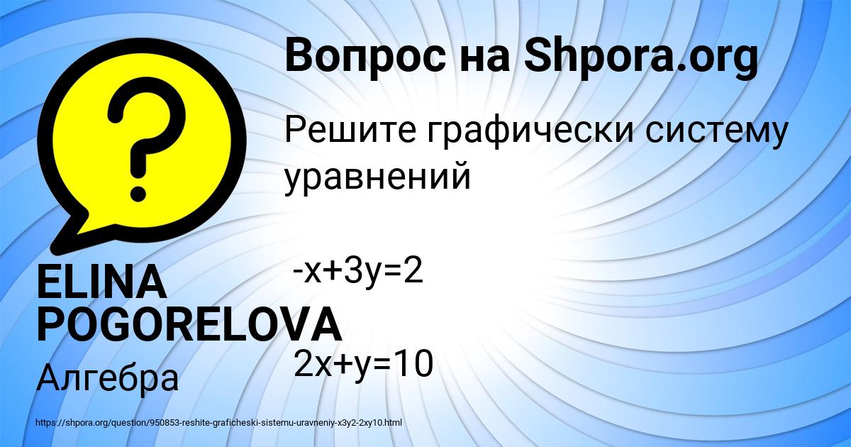 Картинка с текстом вопроса от пользователя ELINA POGORELOVA