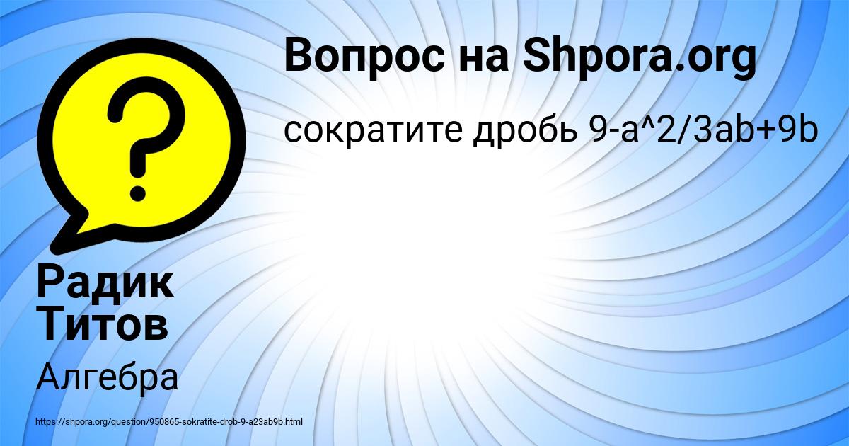 Картинка с текстом вопроса от пользователя Радик Титов