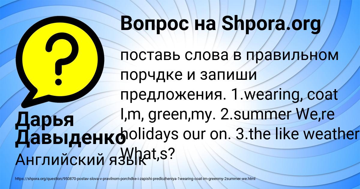 Картинка с текстом вопроса от пользователя Дарья Давыденко
