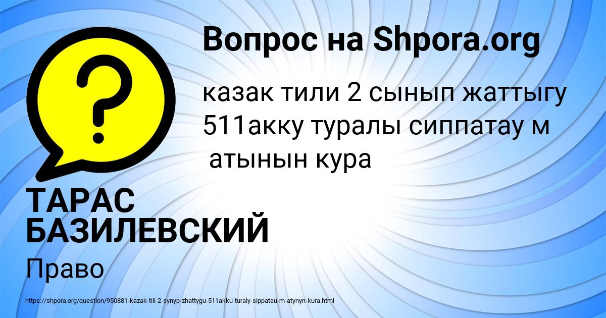 Картинка с текстом вопроса от пользователя ТАРАС БАЗИЛЕВСКИЙ