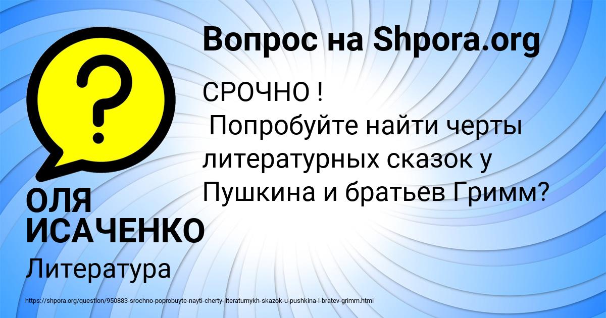 Картинка с текстом вопроса от пользователя ОЛЯ ИСАЧЕНКО