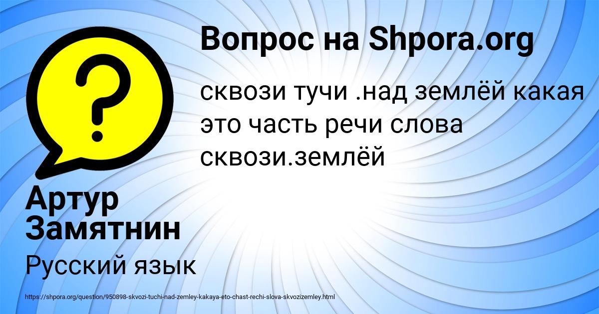 Картинка с текстом вопроса от пользователя Артур Замятнин