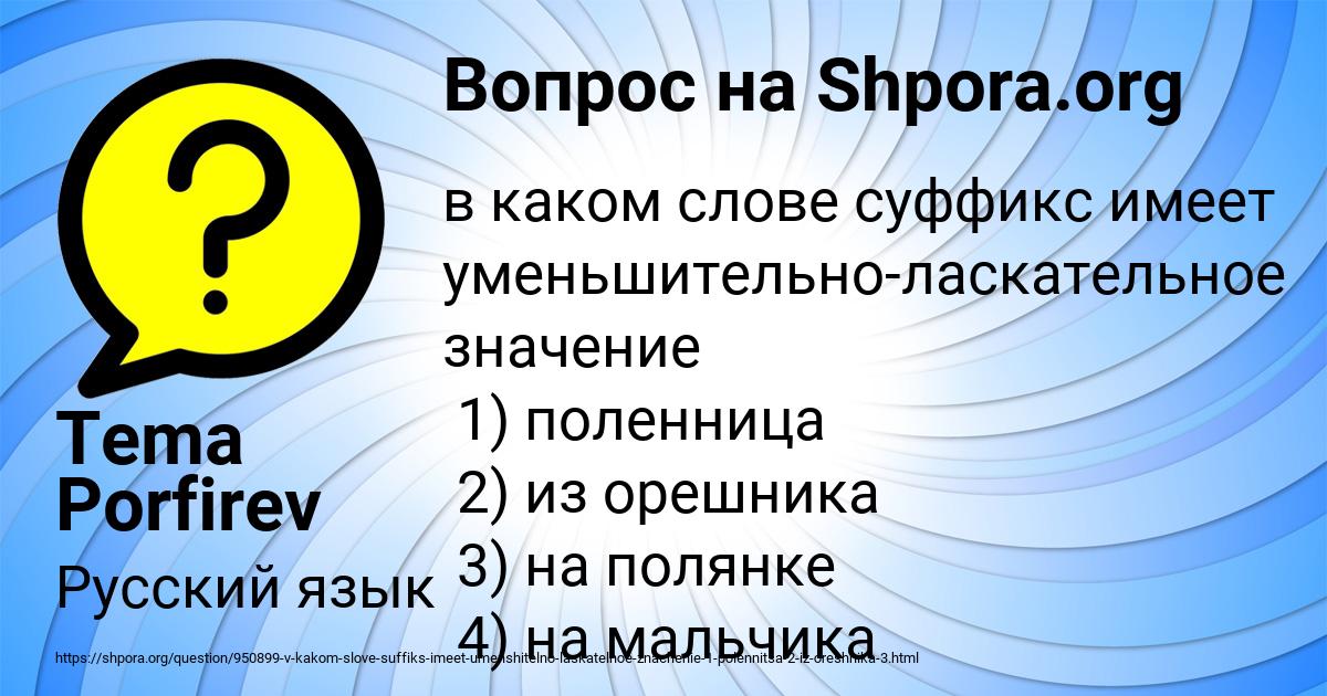 Картинка с текстом вопроса от пользователя Tema Porfirev