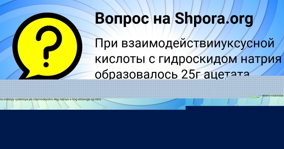 Картинка с текстом вопроса от пользователя Милана Передрий