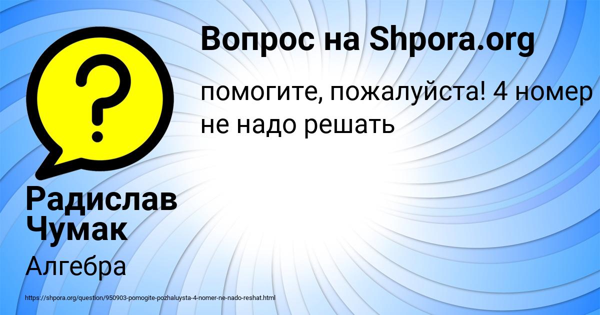 Картинка с текстом вопроса от пользователя Радислав Чумак