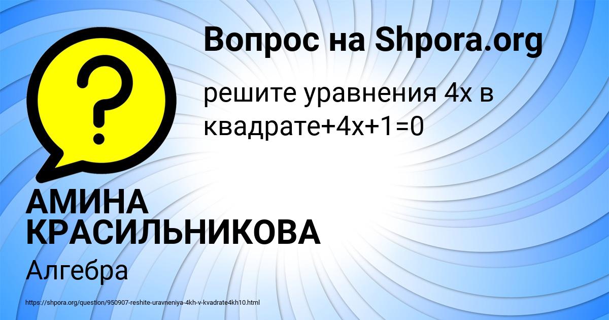Картинка с текстом вопроса от пользователя АМИНА КРАСИЛЬНИКОВА