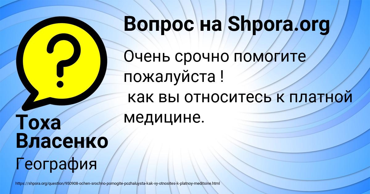 Картинка с текстом вопроса от пользователя Тоха Власенко