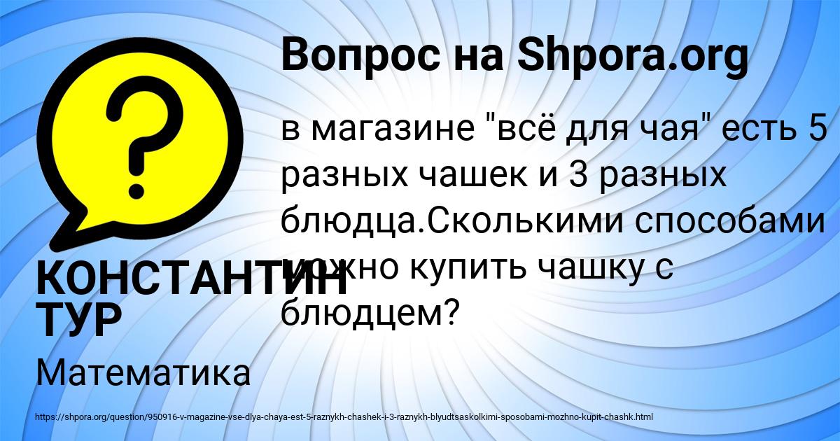 Картинка с текстом вопроса от пользователя КОНСТАНТИН ТУР