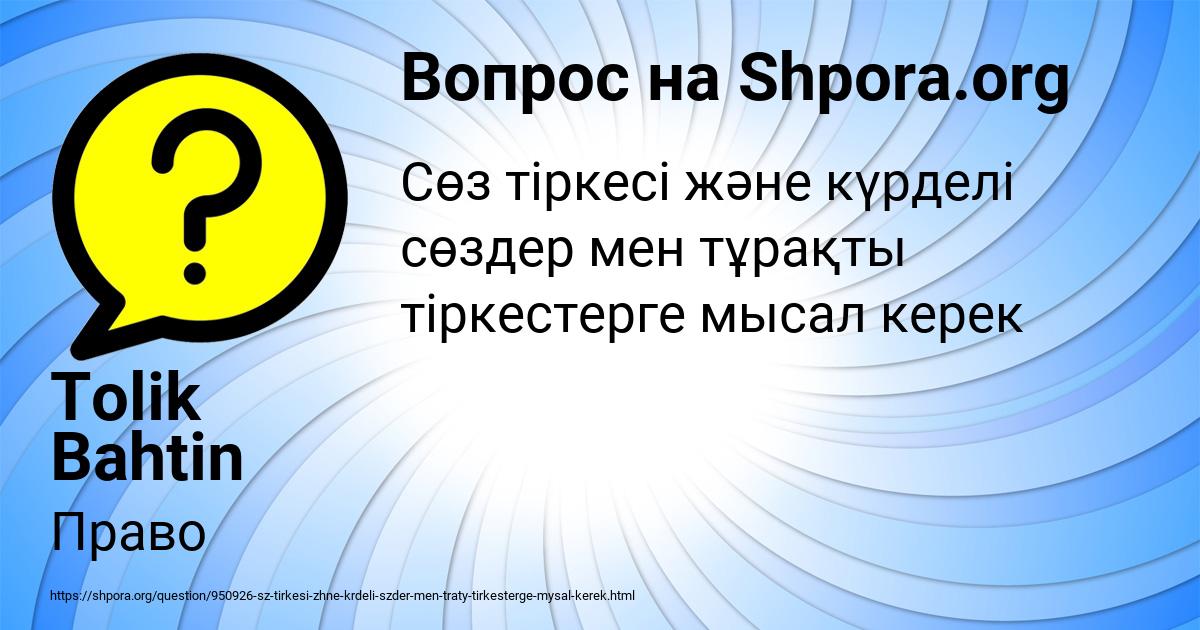 Картинка с текстом вопроса от пользователя Tolik Bahtin