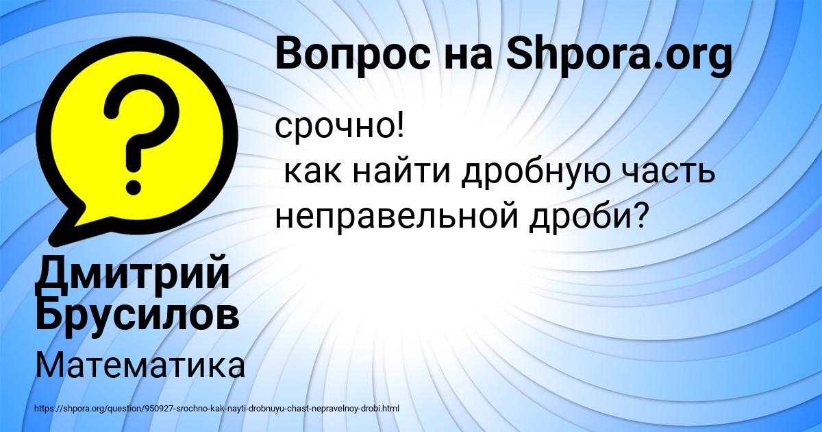 Картинка с текстом вопроса от пользователя Дмитрий Брусилов