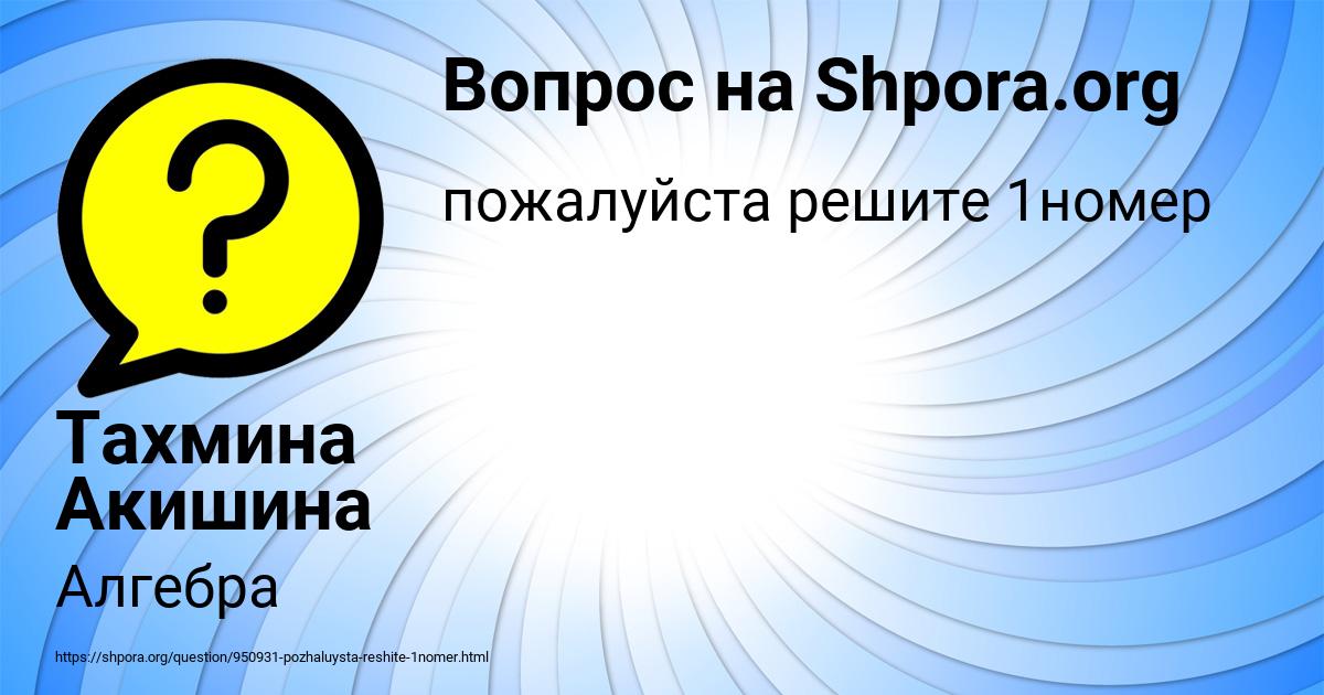 Картинка с текстом вопроса от пользователя Тахмина Акишина