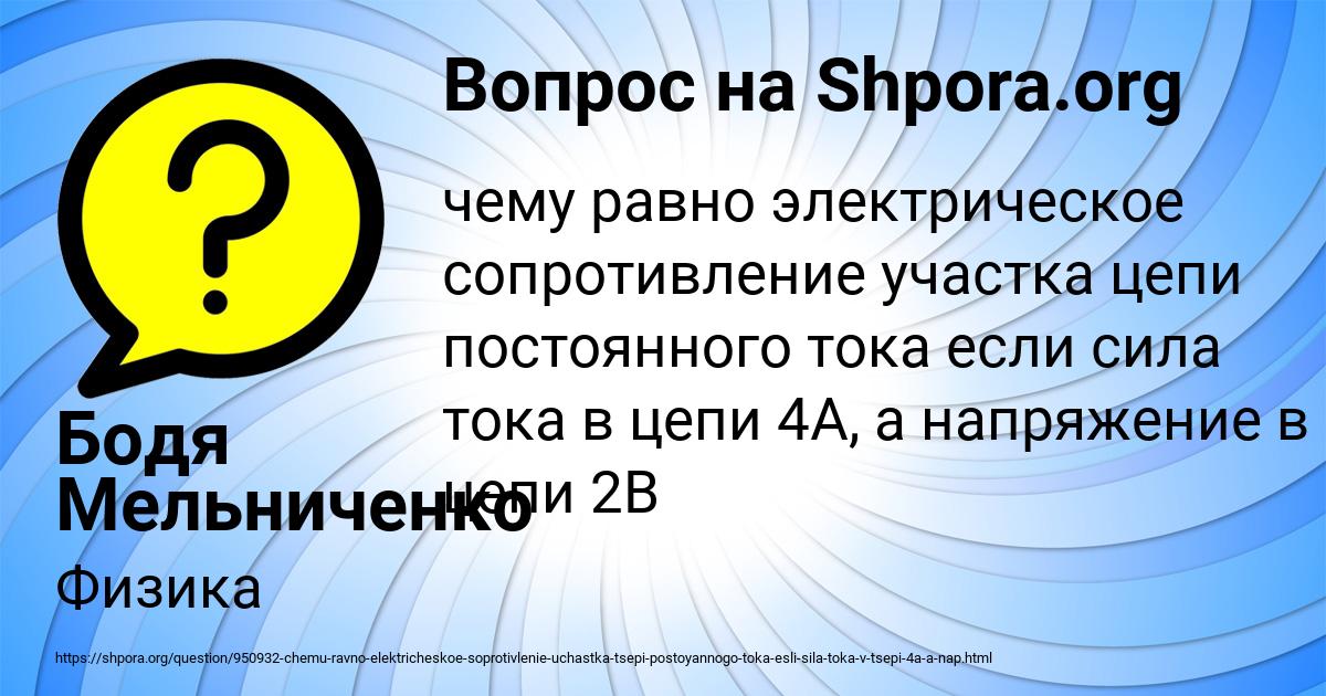Картинка с текстом вопроса от пользователя Бодя Мельниченко