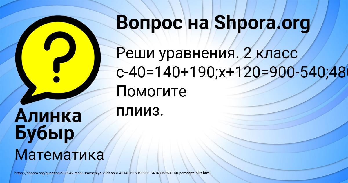 Картинка с текстом вопроса от пользователя Алинка Бубыр