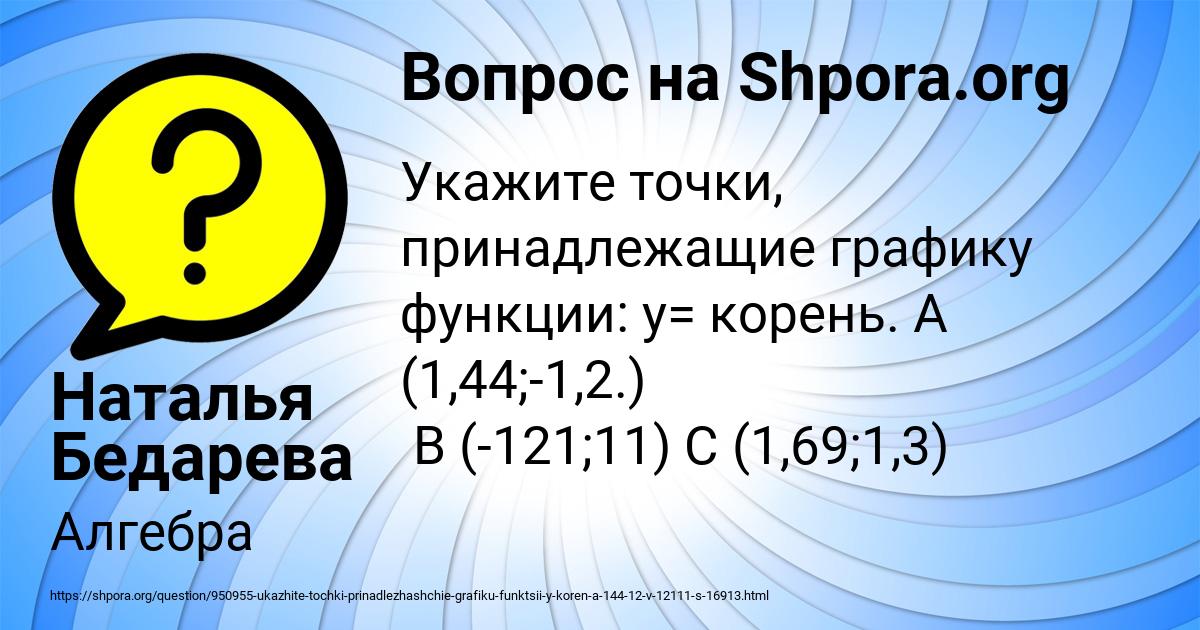 Картинка с текстом вопроса от пользователя Наталья Бедарева