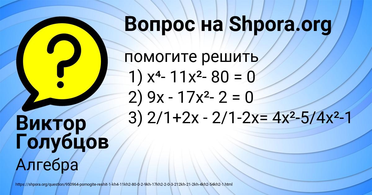 Картинка с текстом вопроса от пользователя Виктор Голубцов