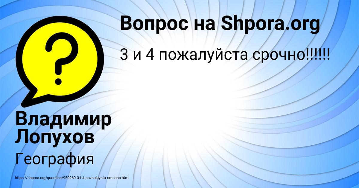 Картинка с текстом вопроса от пользователя Владимир Лопухов