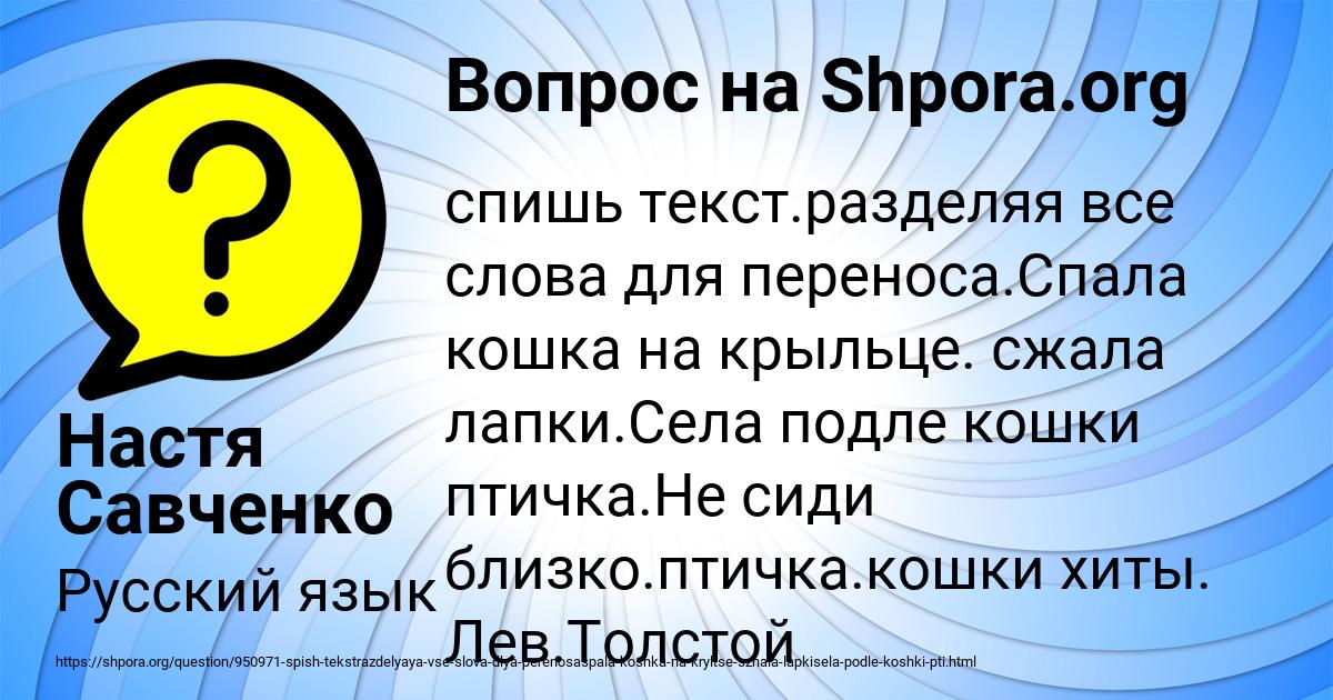 Картинка с текстом вопроса от пользователя Настя Савченко
