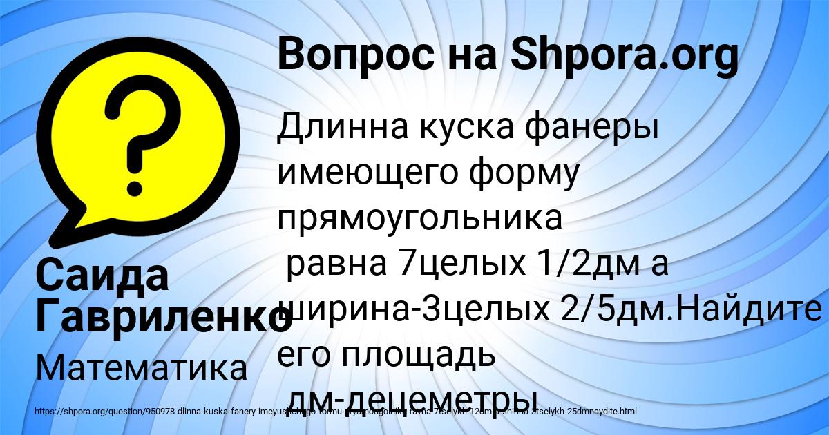 Картинка с текстом вопроса от пользователя Саида Гавриленко